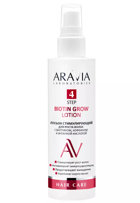 Aravia Laboratories Лосьон стимулирующий для роста волос, лосьон, с биотином, кофеином и янтарной кислотой, 150 мл, 1 шт.