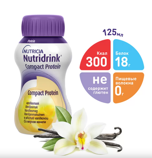 Nutridrink compact protein, жидкость для приема внутрь, со вкусом ванили, 125 мл, 1 шт.